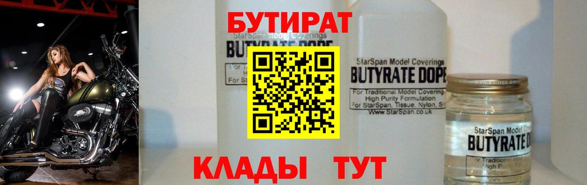 Бутират оксибутират  Бутират  Кудымкар  Вход с VPN 