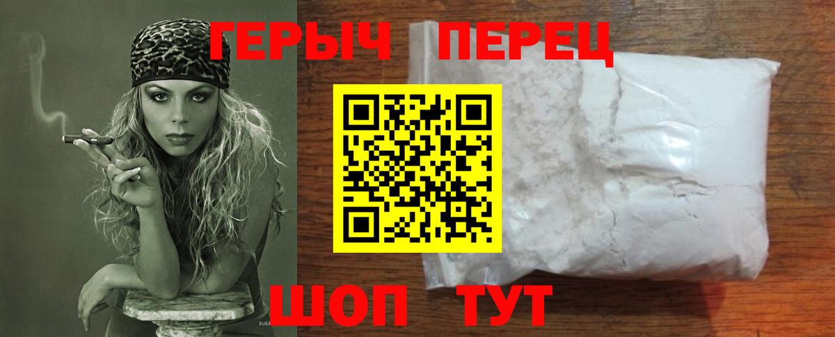 Героин Heroin  ГЕРОИН  Кудымкар  Вход с VPN 