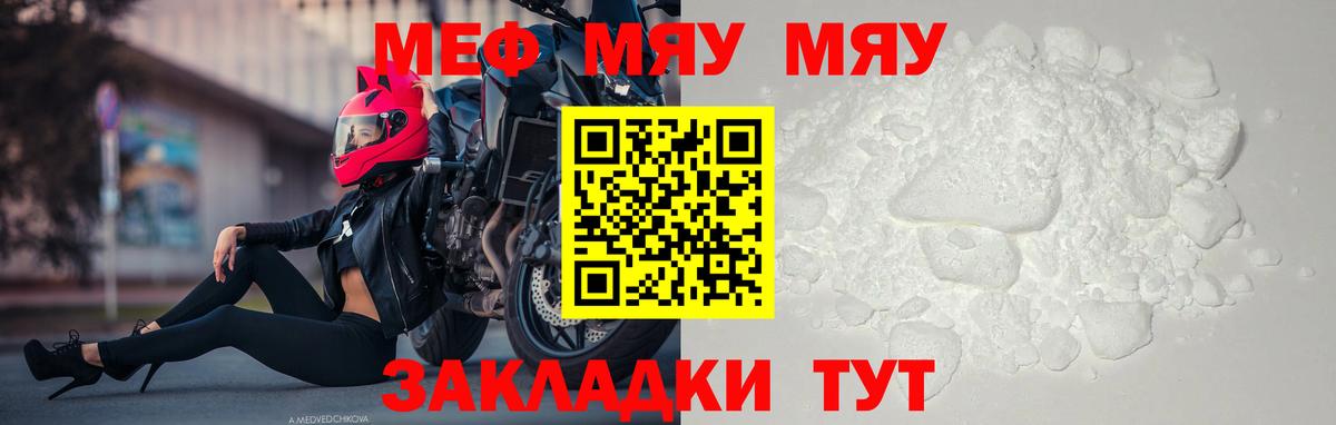 Меф мяу мяу Кудымкар